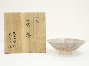 萩焼　東光山窯　十一代　大和松雁造　平茶碗（共箱）